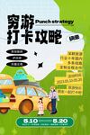 穷游海报
