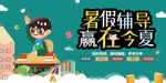暑假辅导招生海报