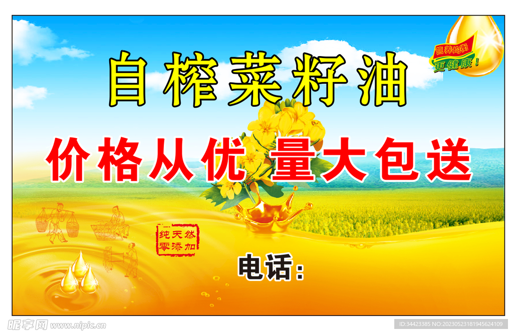 菜籽油