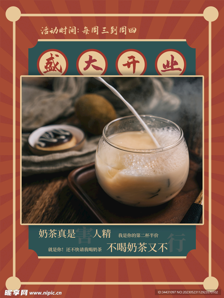 奶茶