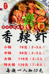 香辣虾