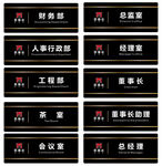 亚克力黑色门牌 样式
