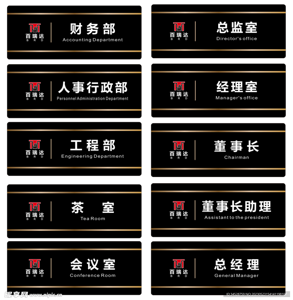 亚克力黑色门牌 样式