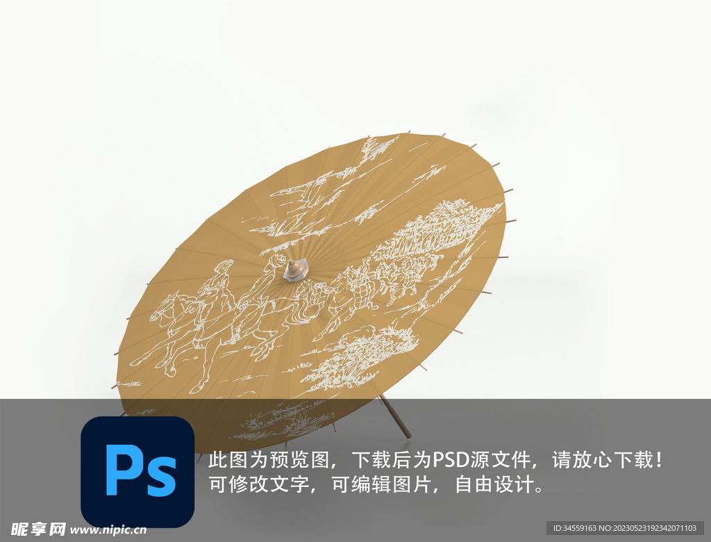 纸伞样机