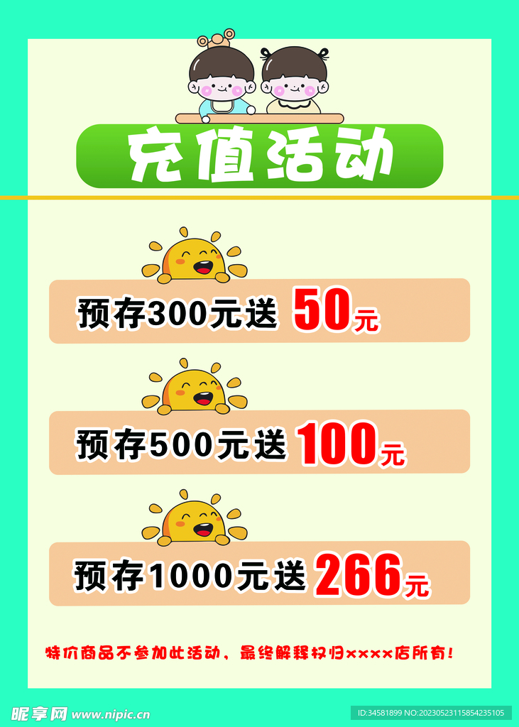 充值活动