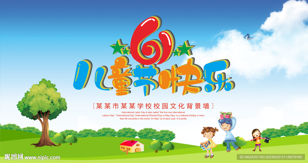 61儿童节