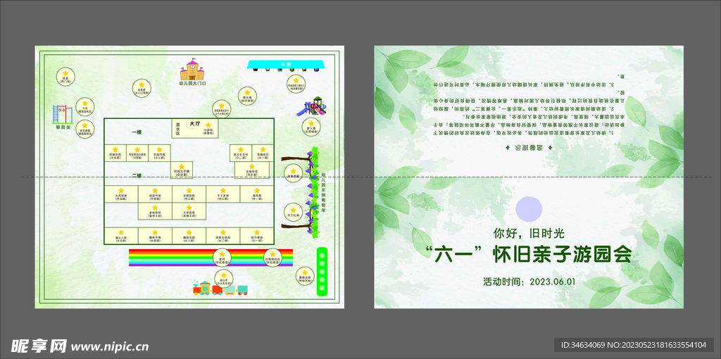 六一亲子游园会邀请函