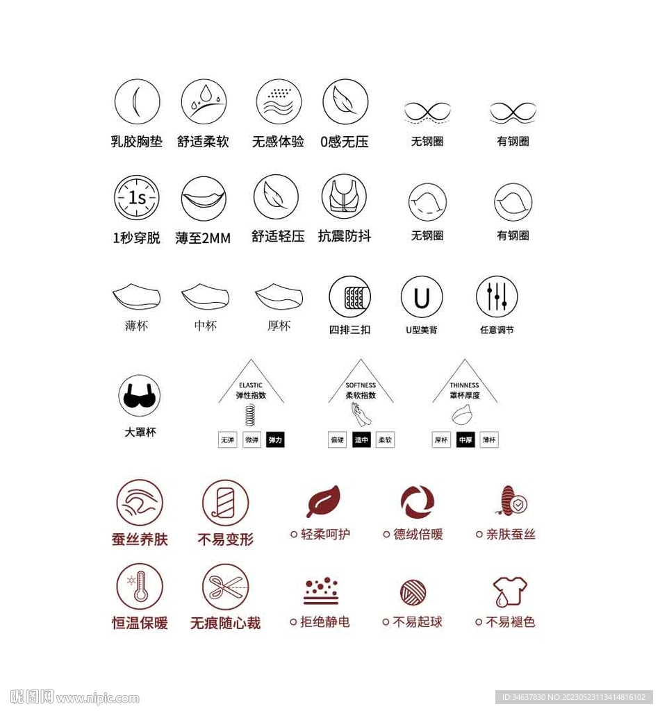内衣卖点小图标