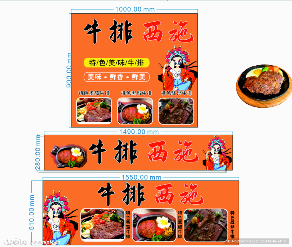 牛排 灯箱