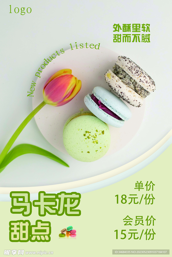 马卡龙
