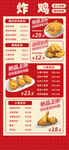 小吃菜单海报促销美食餐饮炸鸡