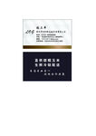供应链商务名片