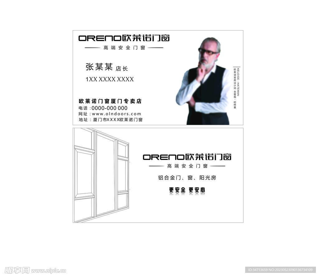 欧莱诺门窗名片