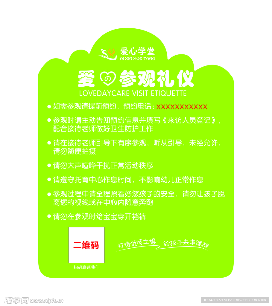 校园参观礼仪