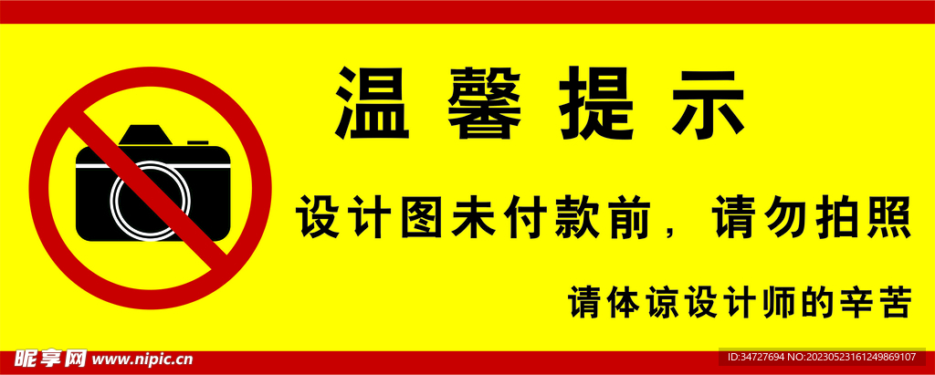 提示标语