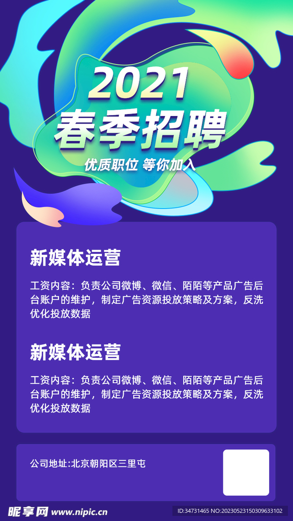 招聘海报