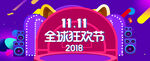 双十一电商海报