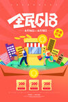 618盛典