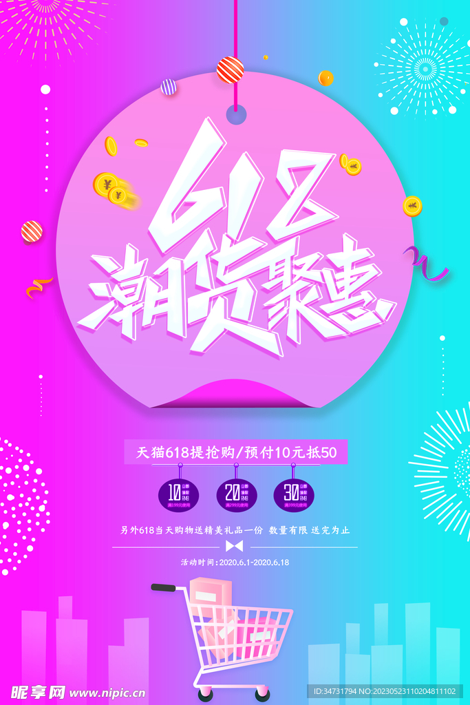 618海报广告