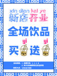 奶茶海报广告