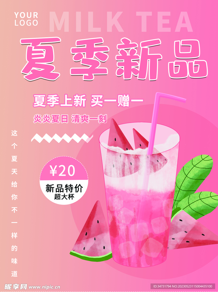 奶茶海报