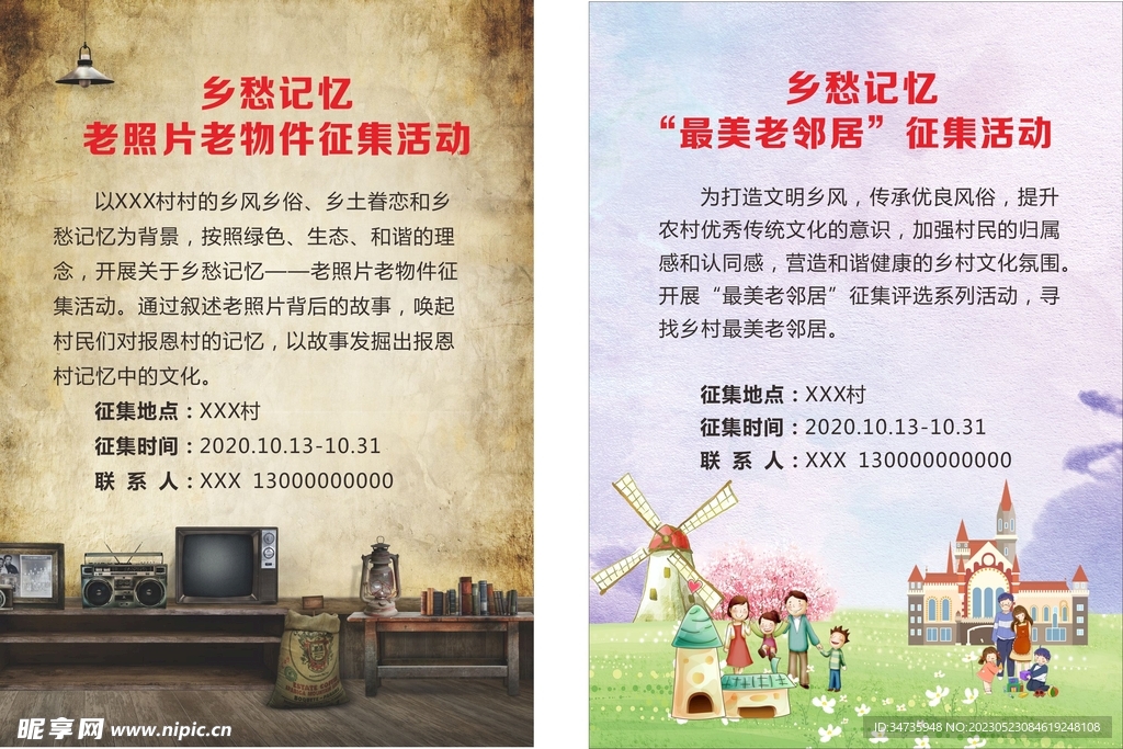 老物件