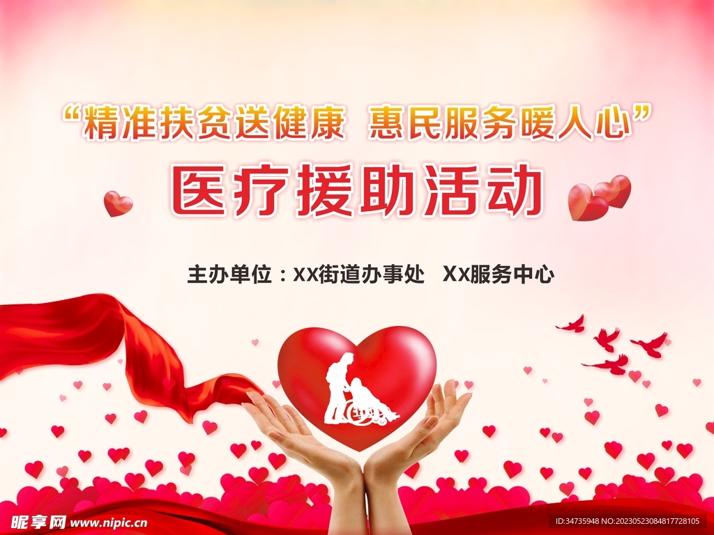 爱心活动
