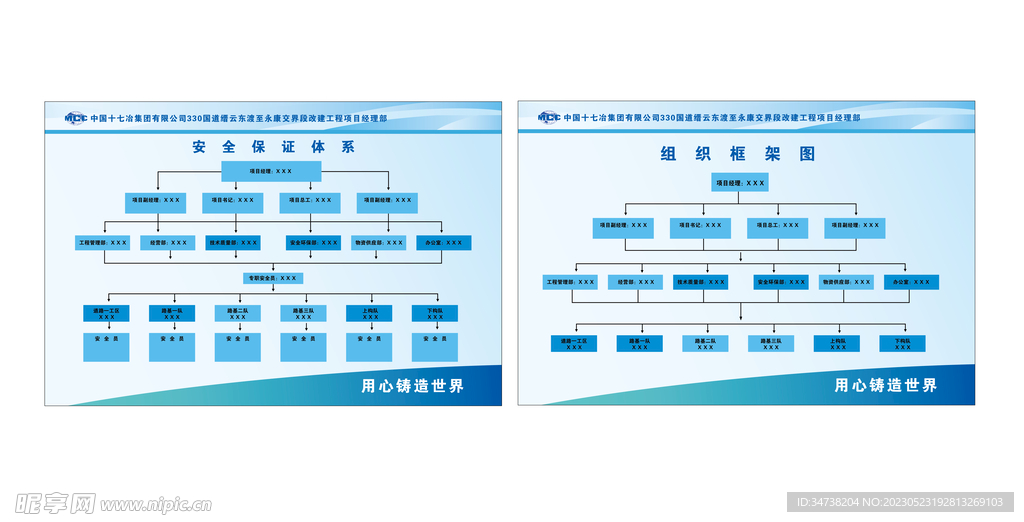 中国十七冶集团组织框架图