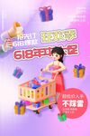 618 促销 