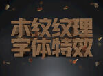 自然主题文字效果