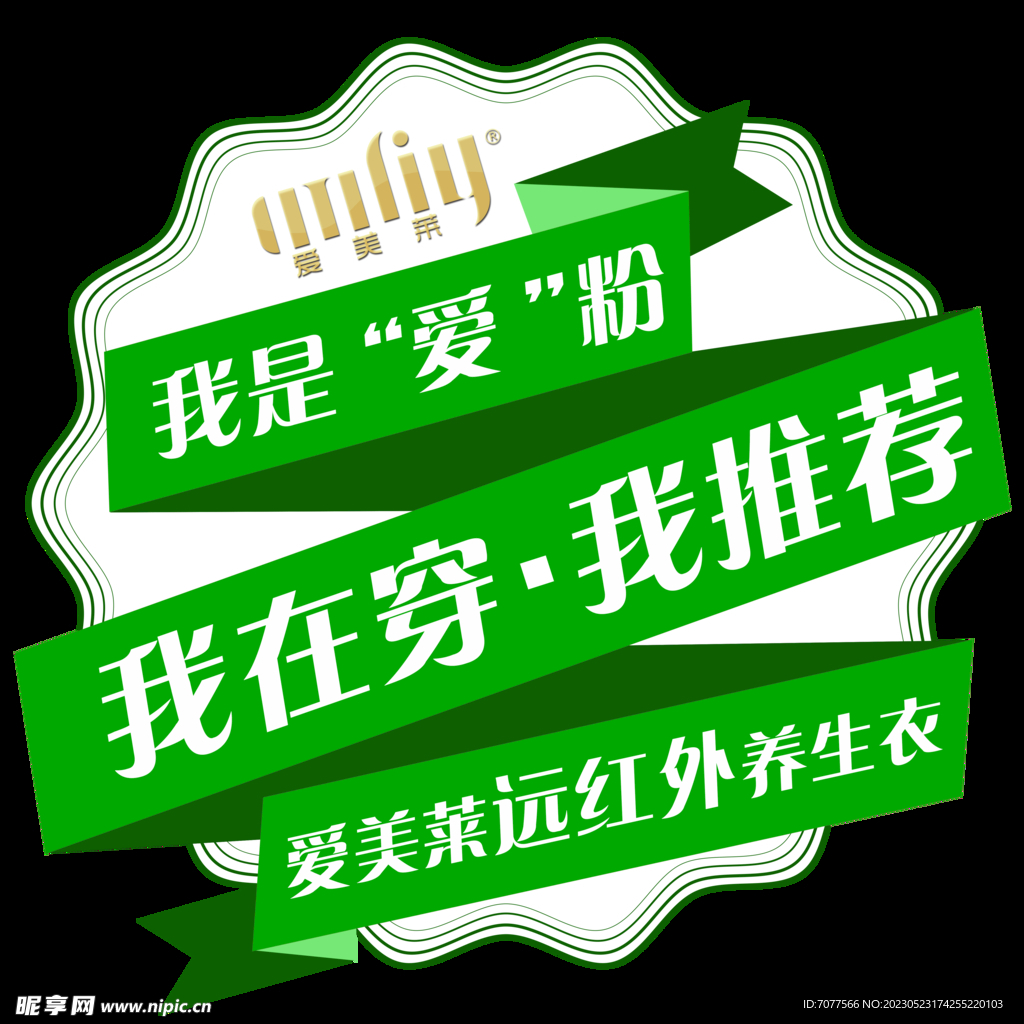 爱粉玻璃贴标签