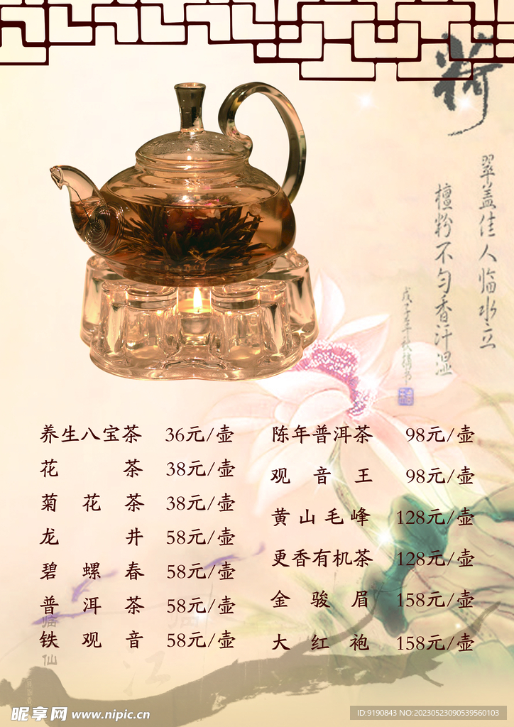 茶价目表