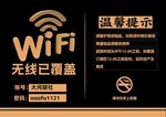 WIFI 覆盖 温馨提示