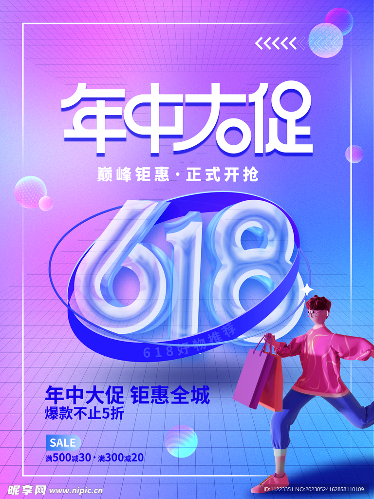 618大促