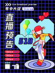 618直播