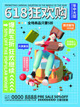 618促销狂欢