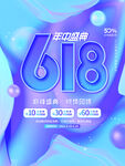 618促销单页
