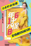 618大促宣传