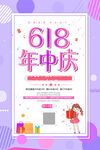 618庆典海报