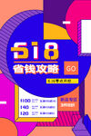 618海报攻略