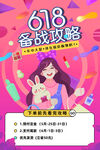 618攻略海报