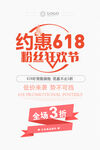 618优惠