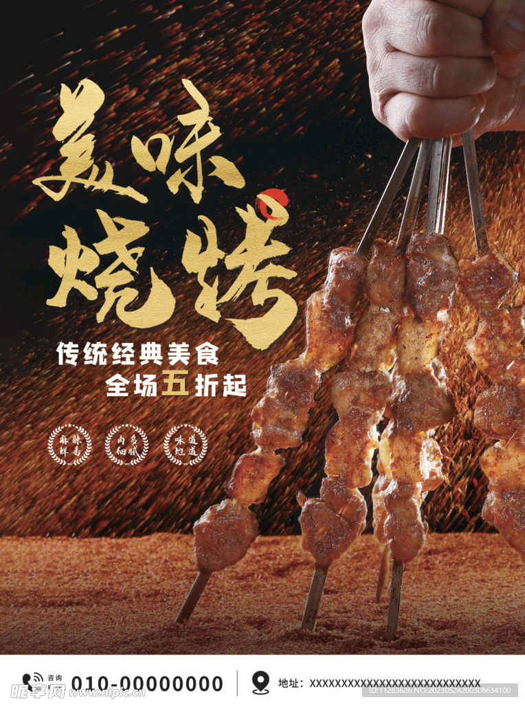 烧烤海报