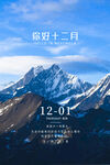12月你好