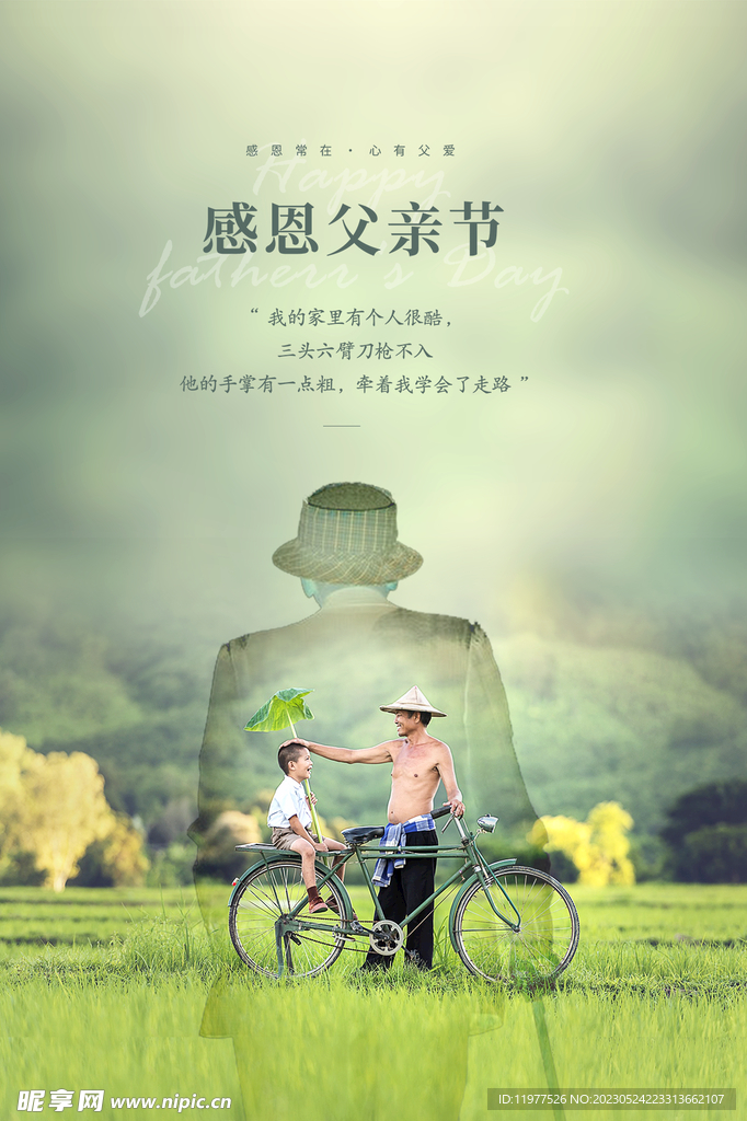 父亲节