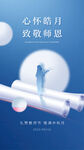教师节