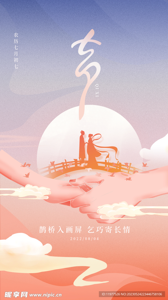 七夕