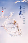 小寒