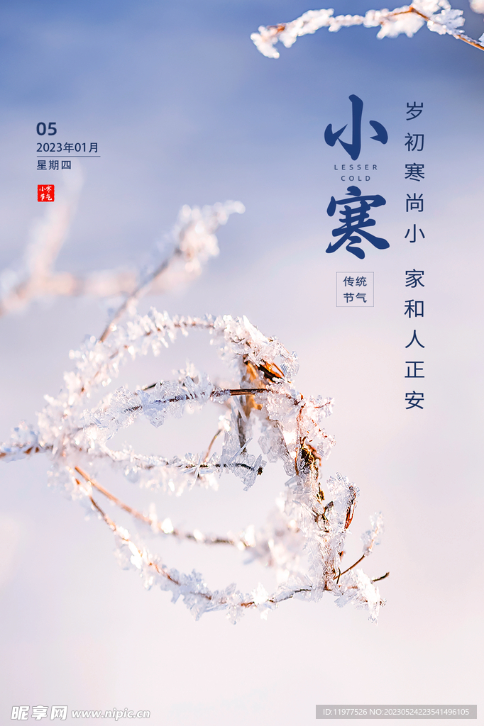 小寒