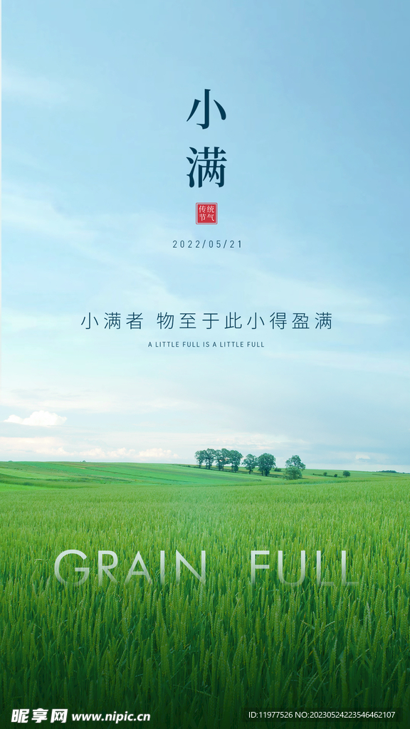 小满